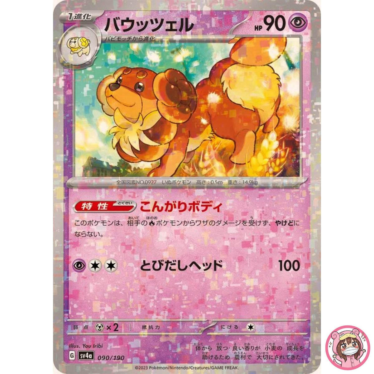 Dachsbun (Reverse Holo) 090/190 SV4a Shiny Treasure ex - Pokemon Card Japanese