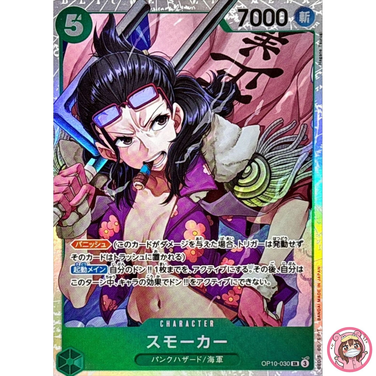 Smoker OP10-030 SR Royal Blood - ONE PIECE Card Game Japanese