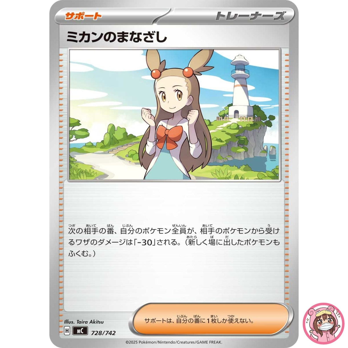 Jasmine's Look 728/742 MC Start Deck 100 Battle Collection Pokemon Card Japanese