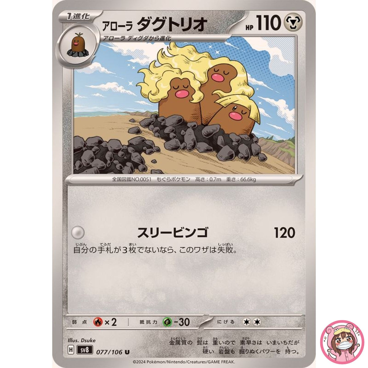 Alolan Dugtrio U 077/106 SV8 Super Electric Breaker - Pokemon Card Japanese