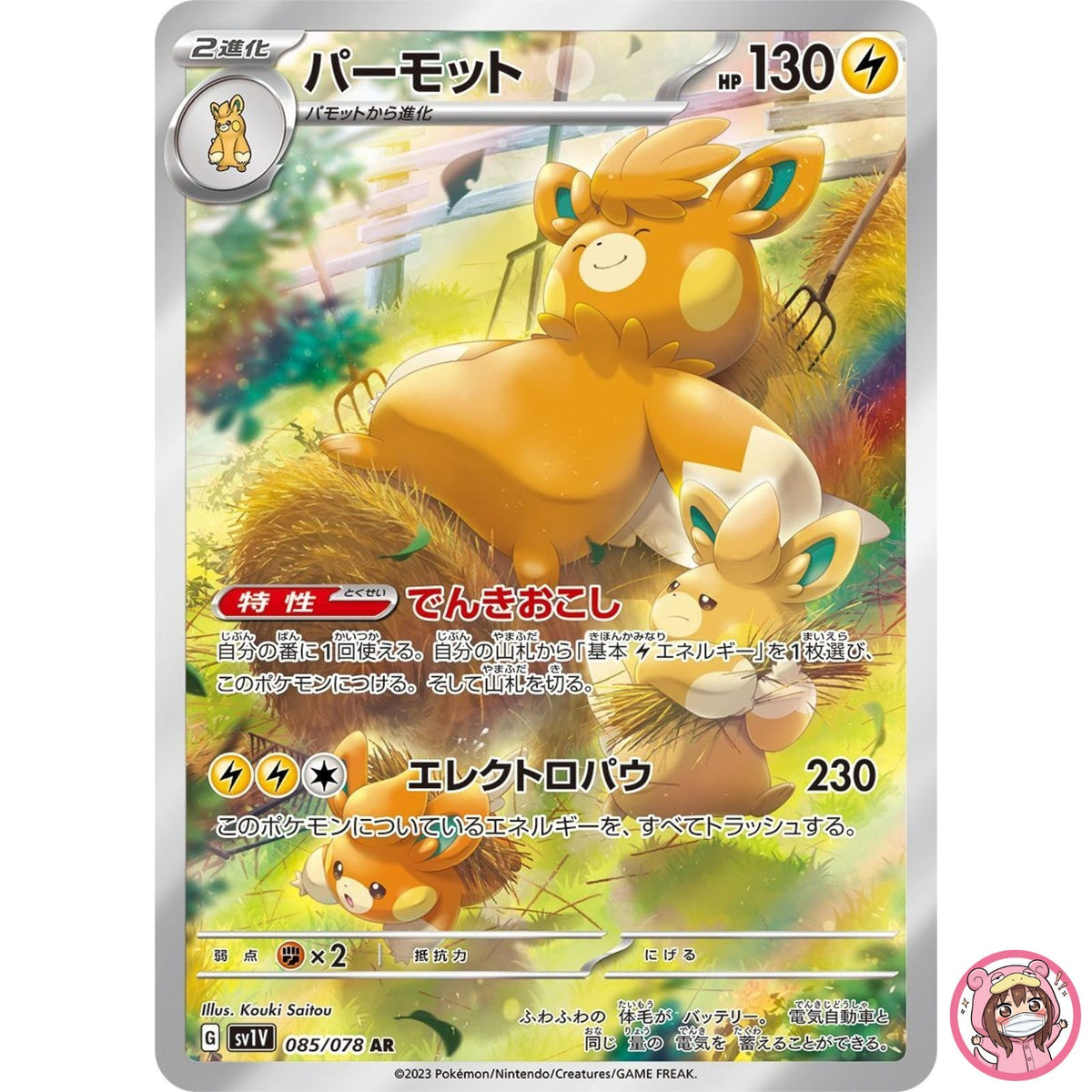 Pawmot AR 085/078 SV1V Violet ex - Pokemon Card Japanese