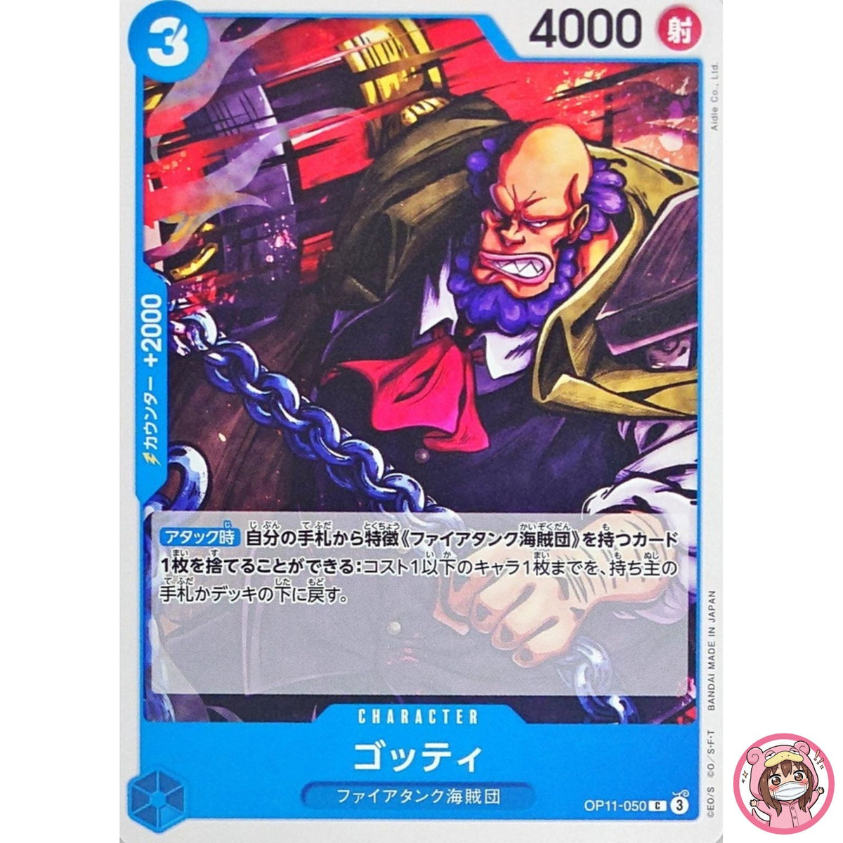 Gotti OP11-050 C A Fist of Divine Speed - ONE PIECE Card Game Japanese