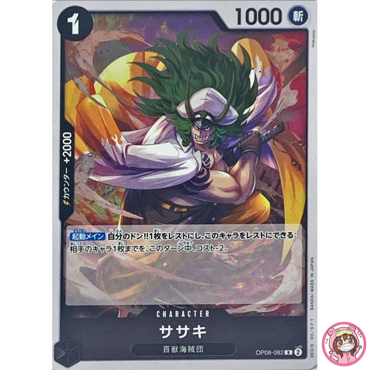 Sasaki OP08-082 R Two Legends - ONE PIECE Card Game Japanese