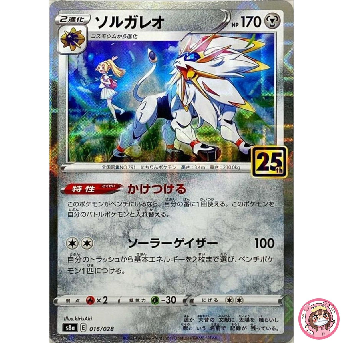 Solgaleo (Reverse) 016/028 S8a 25th Anniversary - Pokemon Card Japanese