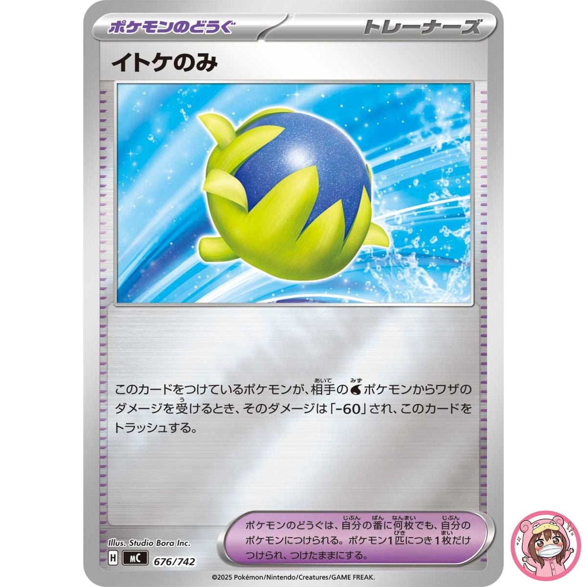 Passho Berry (Reverse Holo) 676/742 MC Start Deck 100 Battle Collection Japanese