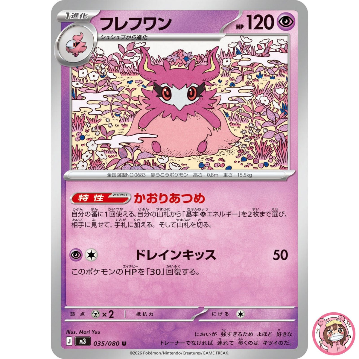 Aromatisse U 035/080 M3 Nihil Zero - Pokemon Card Japanese MEGA