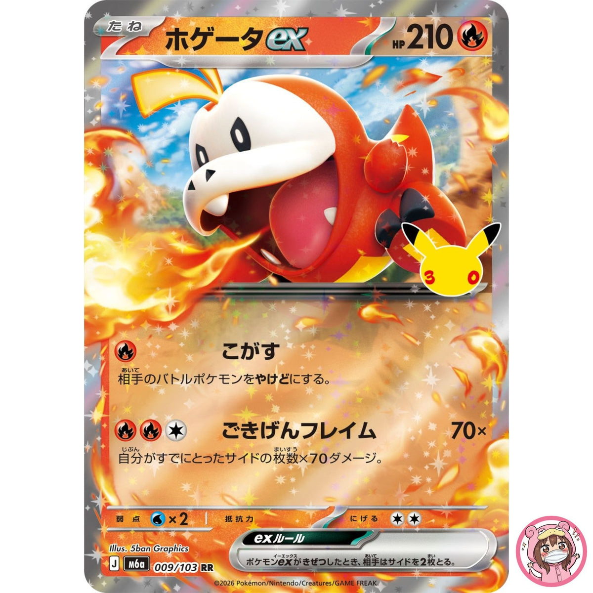 Fuecoco ex RR 009/103 M6a 30th Celebration - Pokemon Card Japanese MEGA