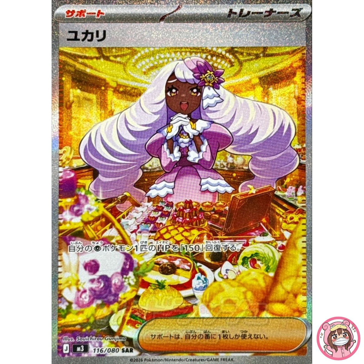 Jacinthe SAR 116/080 M3 Nihil Zero - Pokemon Card Japanese MEGA