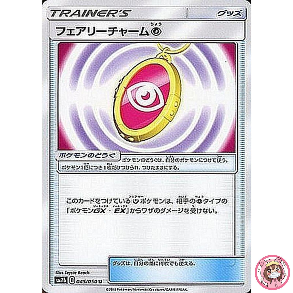 Fairy Charm U 045/050 SM7b Fairy Rize - Pokemon Card Japanese Sun & Moon