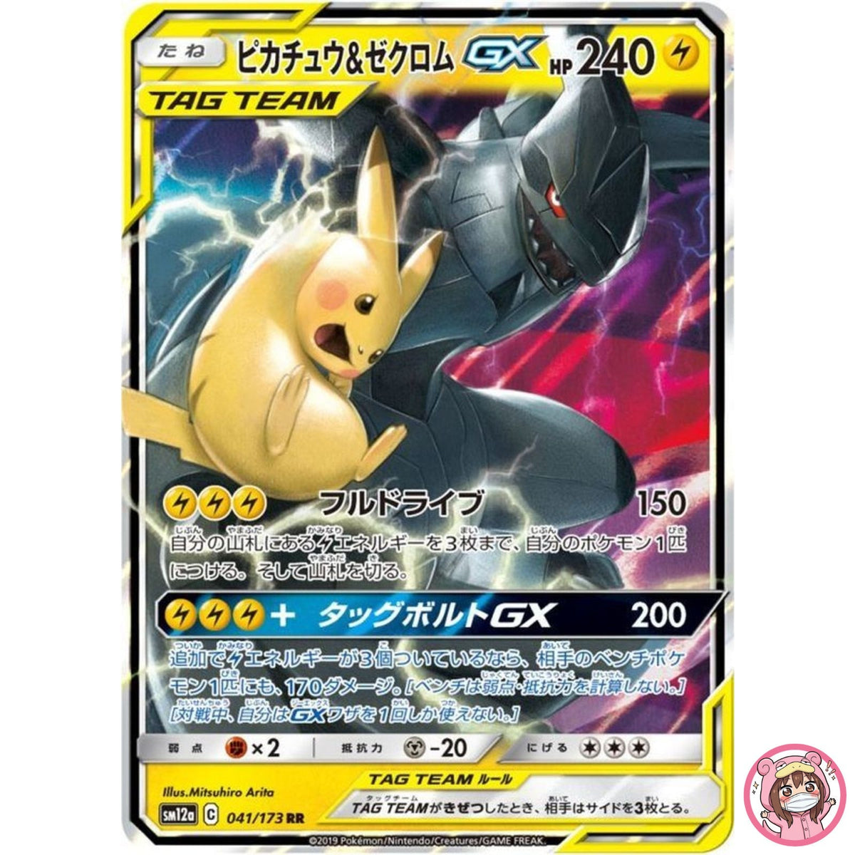 Pikachu & Zekrom GX RR 041/173 SM12a GX Tag Team - Pokemon Japanese