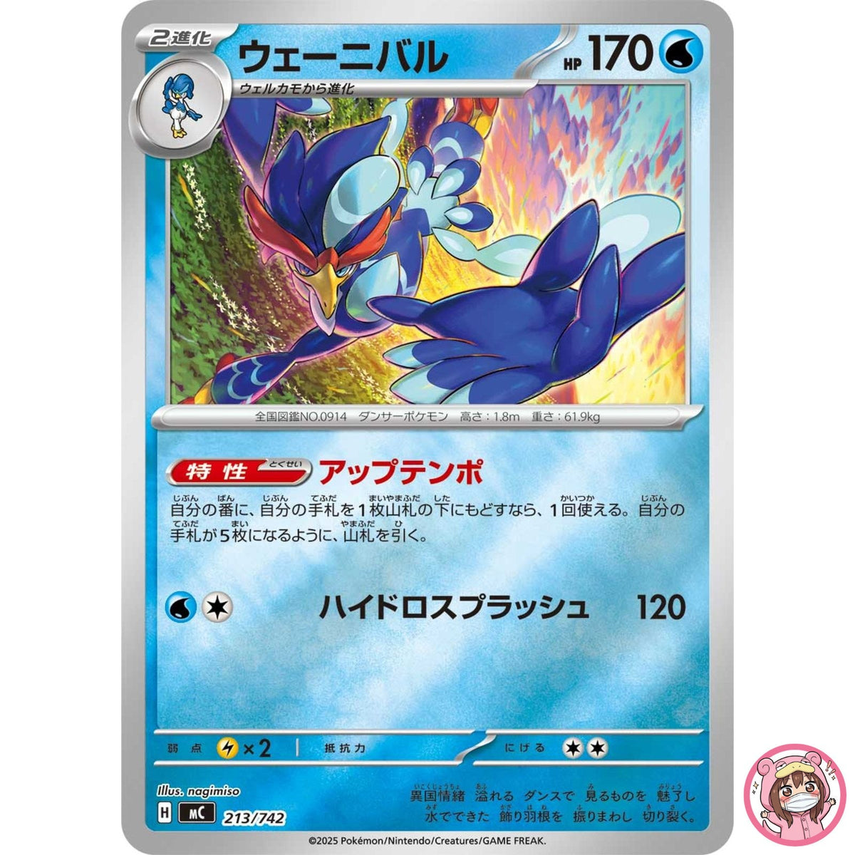 Quaquaval (Reverse Holo) 213/742 MC Start Deck 100 Battle Collection - Japanese