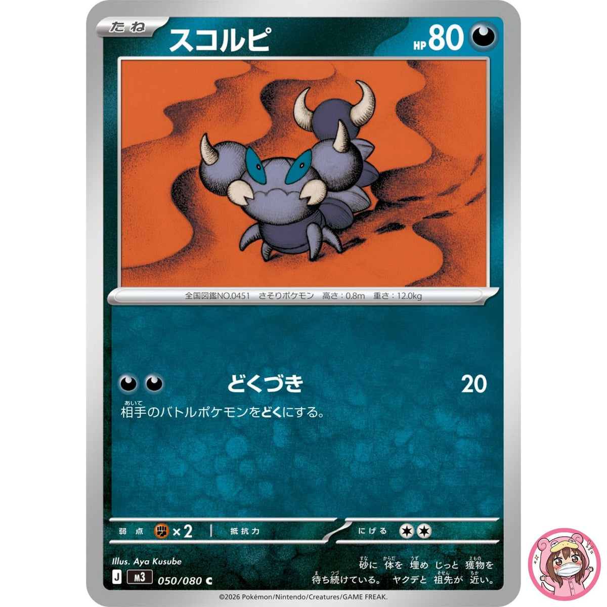 Skorupi C 050/080 M3 Nihil Zero - Pokemon Card Japanese MEGA