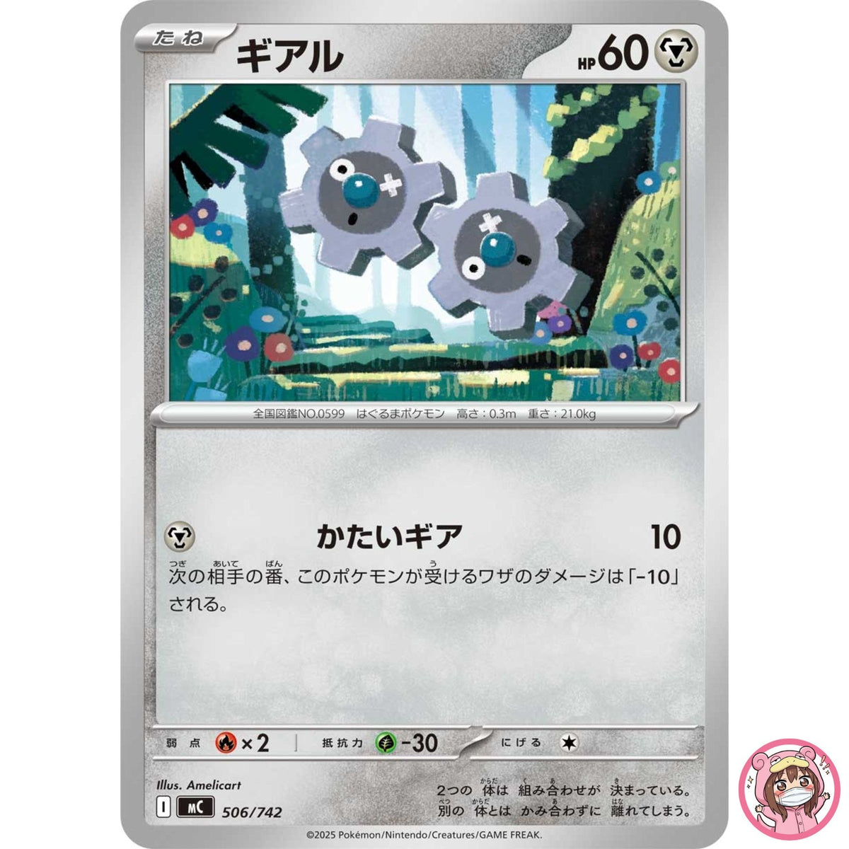 Klink 506/742 MC Start Deck 100 Battle Collection - Pokemon Card Japanese MEGA