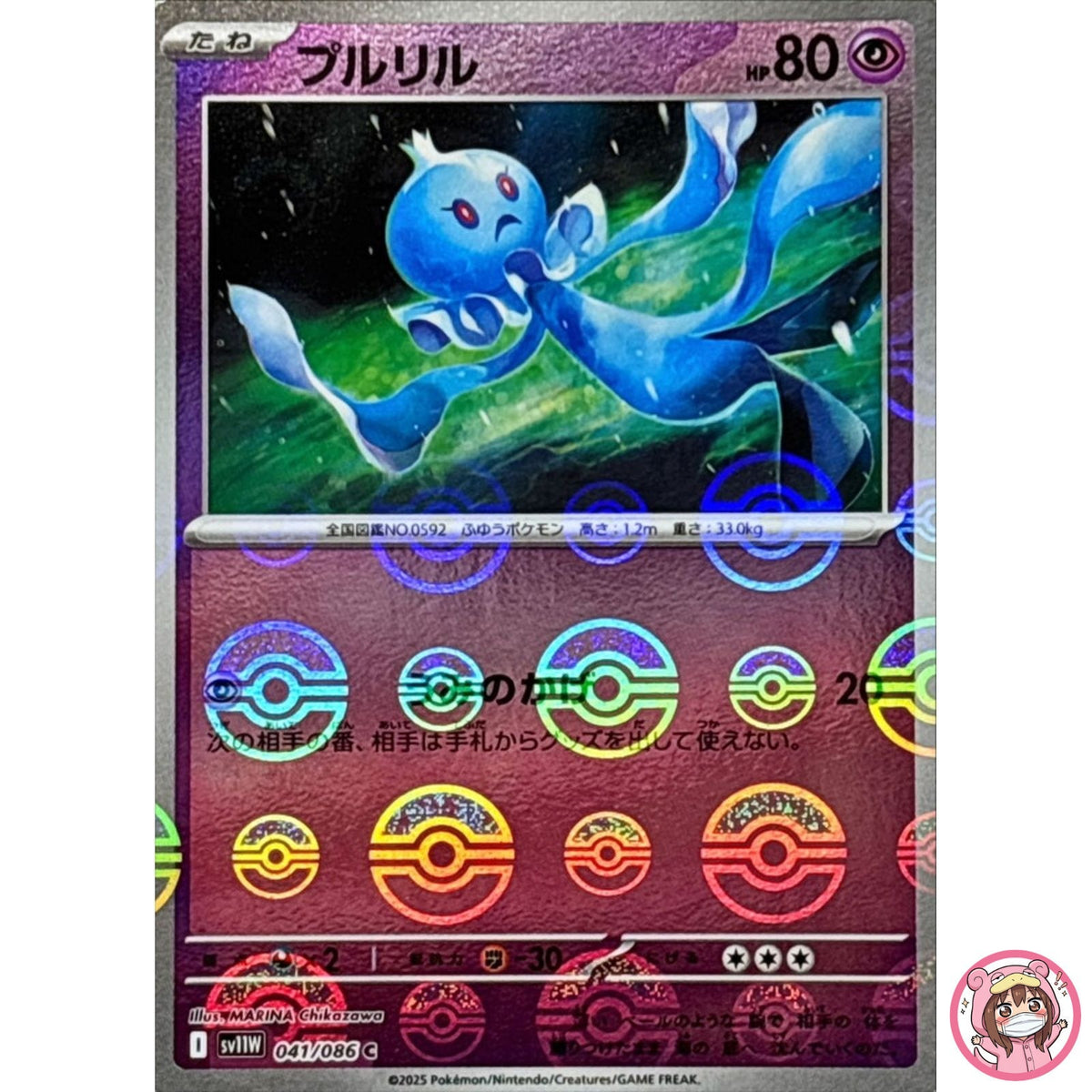 Frillish (Reverse Holo) C 041/086 SV11W White Flare - Pokemon Card Japanese