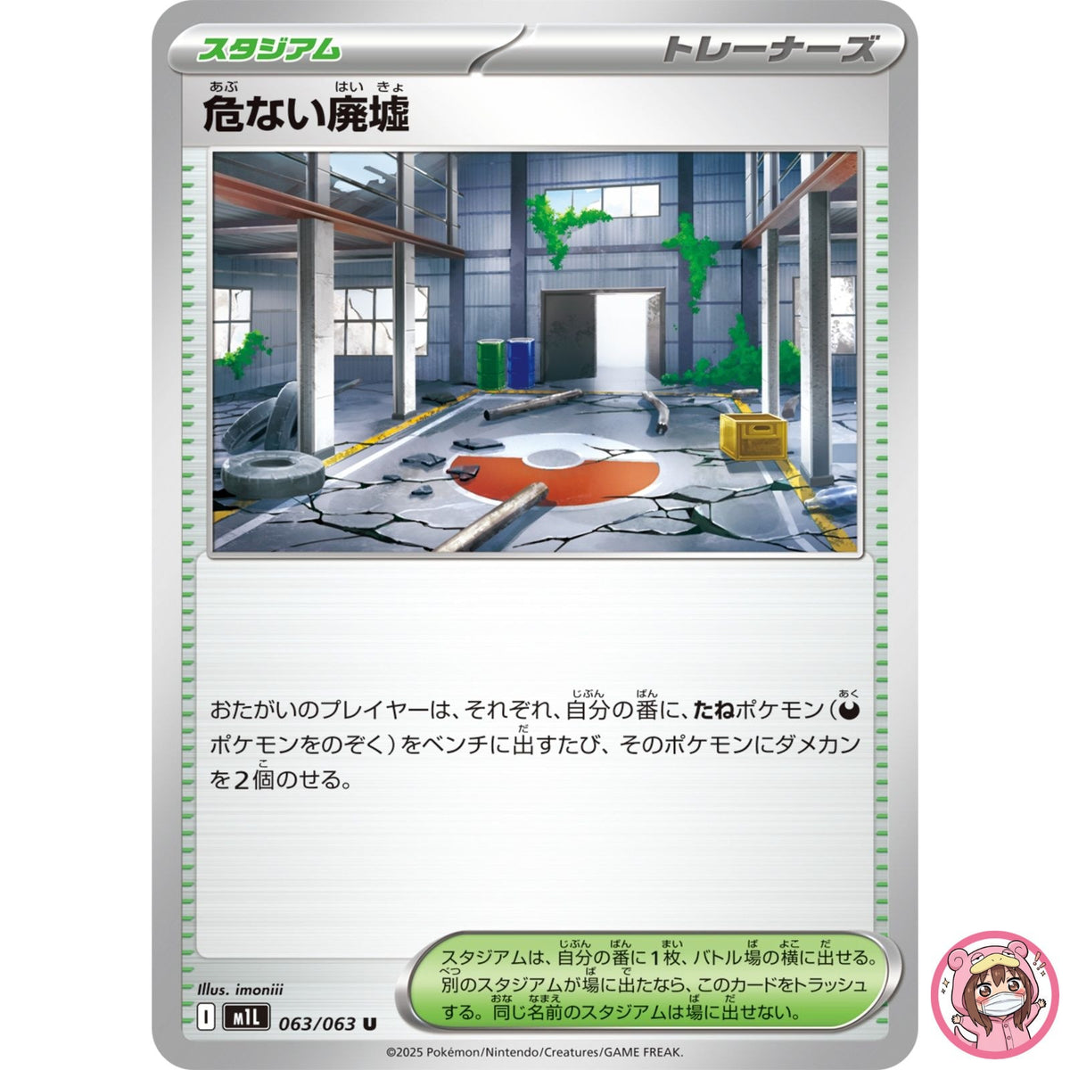 Dangerous Ruins U 063/063 M1L Mega Brave - Pokemon Card Japanese MEGA