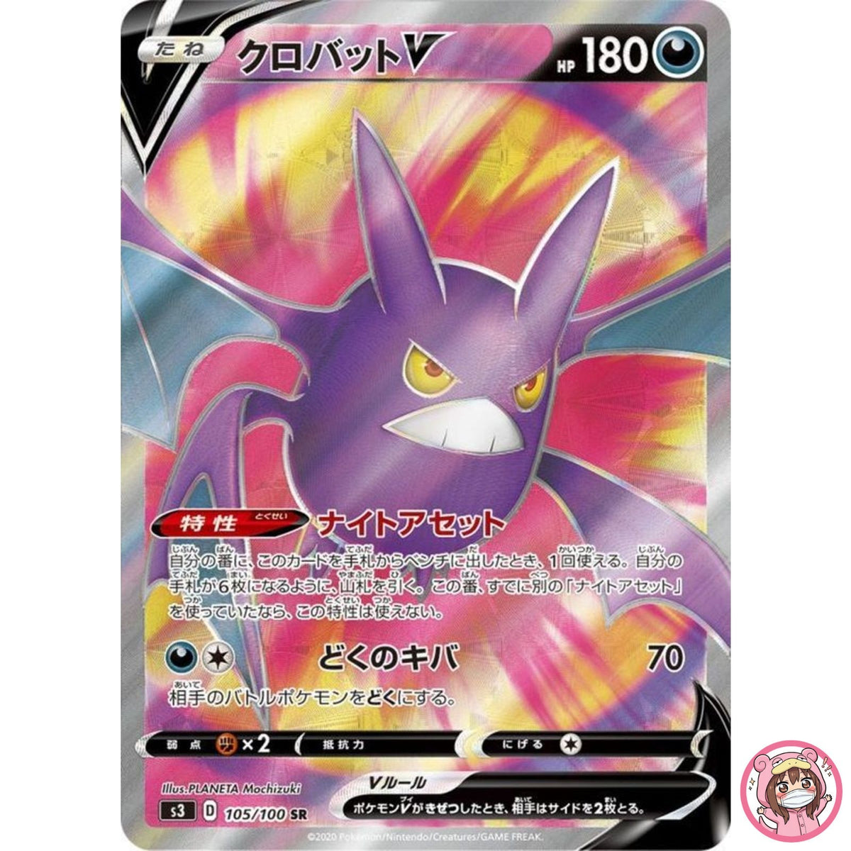 Crobat V SR 105/100 S3 Infinity Zone - Pokemon Card Japanese