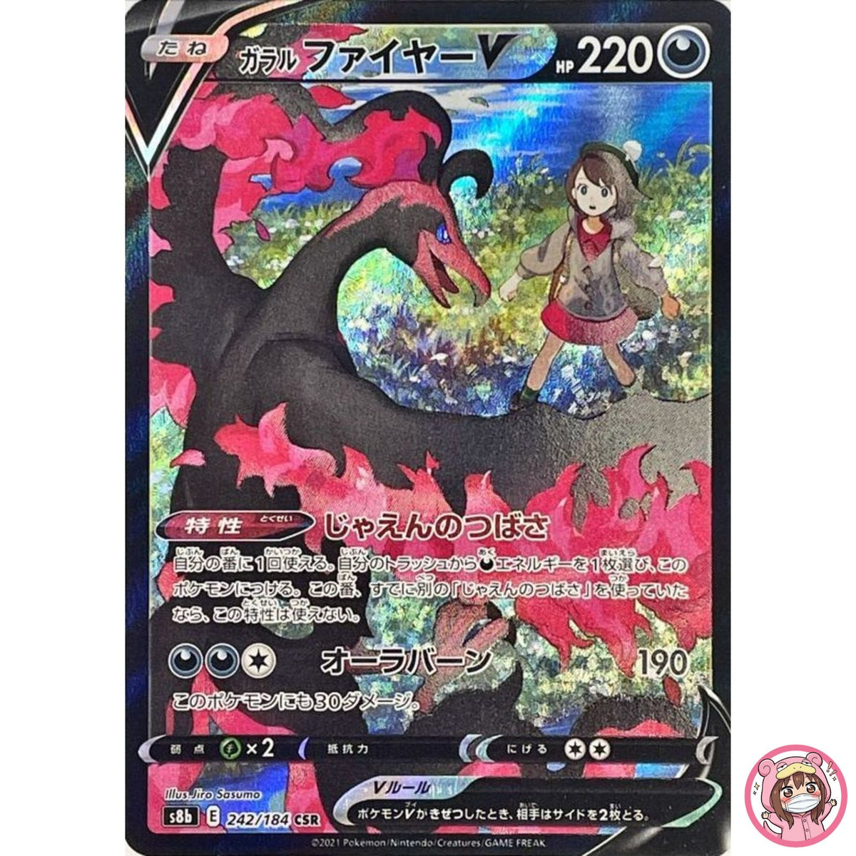 Galarian Moltres V CSR 242/184 S8b VMAX Climax - Pokemon Card Japanese