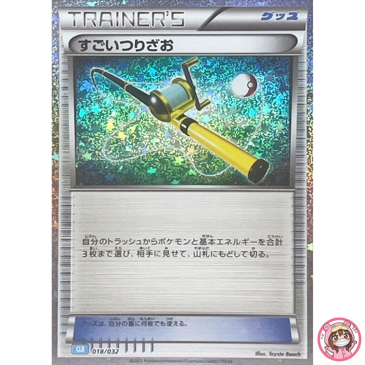 Super Rod 018/032 CLK Pokemon Card Game Classic Blastoise & Suicune ex Deck