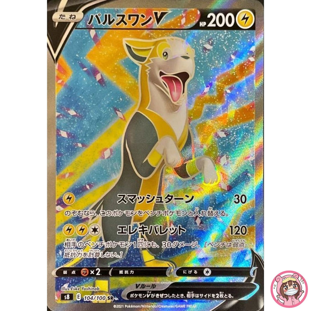 Boltund V SR 104/100 S8 Fusion Arts - Pokemon Card Japanese