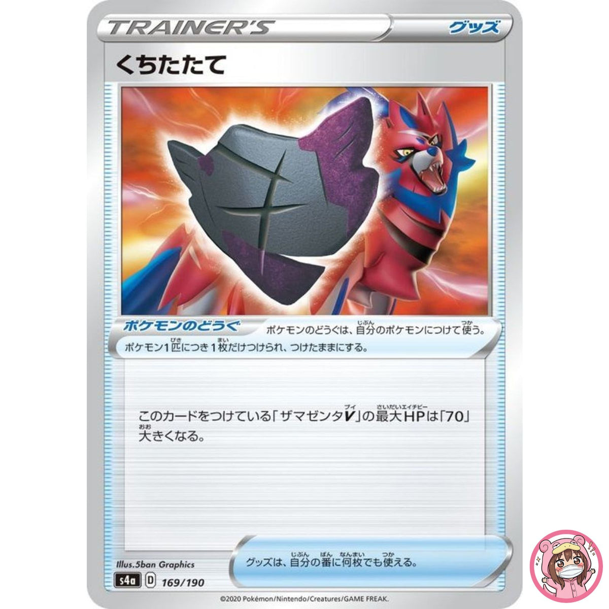Rusted Shield (Reverse Holo) 169/190 S4a Shiny Star V - Pokemon Card Japanese