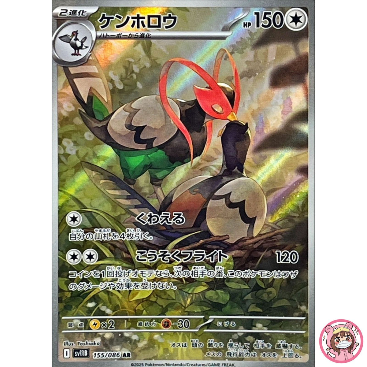 Unfezant AR 155/086 SV11B Black Bolt - Pokemon Card Japanese Scarlet & Violet