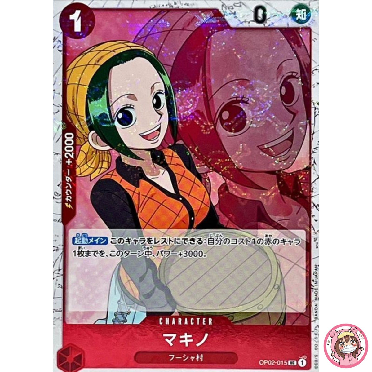 Makino (Pirate Flag Foil) OP02-015 UC ONE PIECE Card The Best PRB-01Japanese
