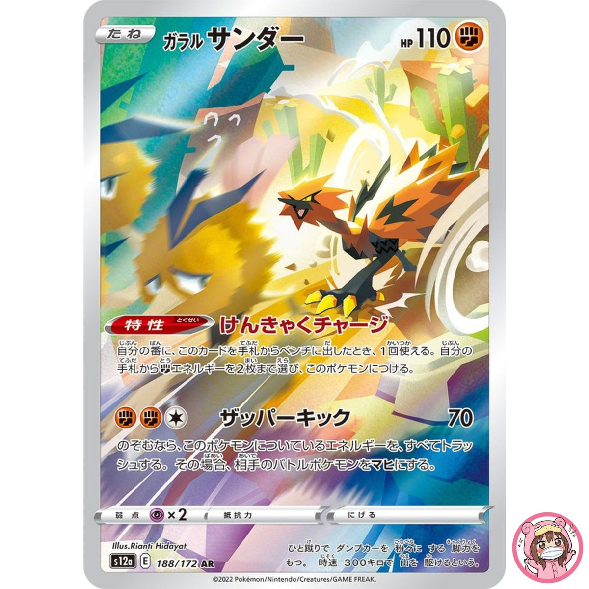 Galarian Zapdos AR 188/172 S12a VSTAR Universe - Pokemon Card Japanese