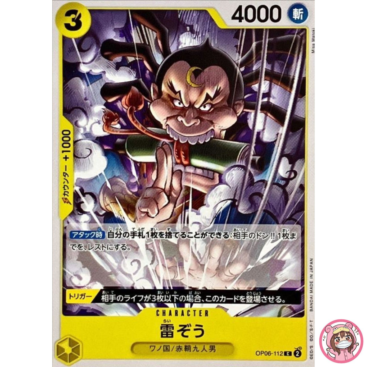 Raizo OP06-112 C Wings of Captain - ONE PIECE Card Game Japanese