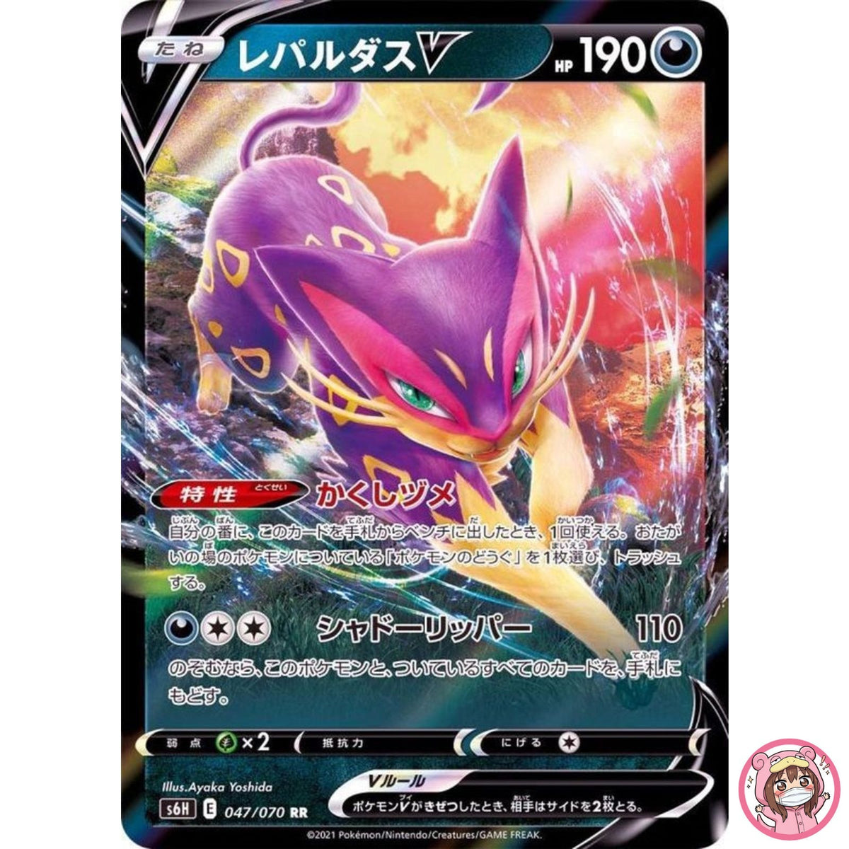 Liepard V RR 047/070 S6H Silver Lance - Pokemon Card Japanese