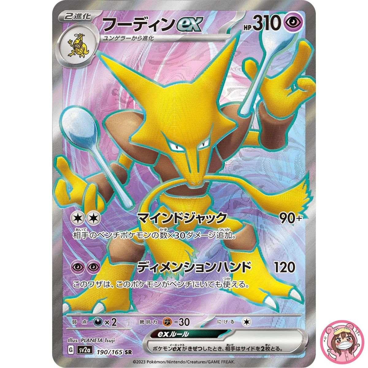 Alakazam ex SR 190/165 SV2a Pokémon Card 151 - Pokemon Card Japanese