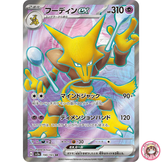 Alakazam ex SR 190/165 SV2a Pokémon Card 151 - Pokemon Card Japanese