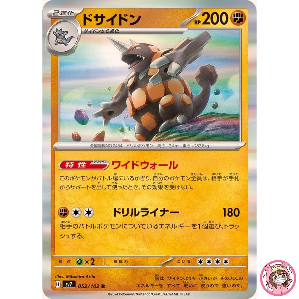 Rhyperior R 052/102 SV7 Stellar Miracle - Pokemon Card Japanese Scarlet & Violet