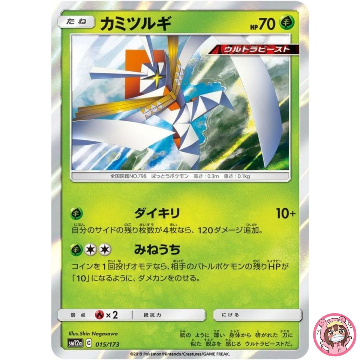 Kartana 015/173 SM12a GX Tag Team - Pokemon Card Japanese Sun & Moon
