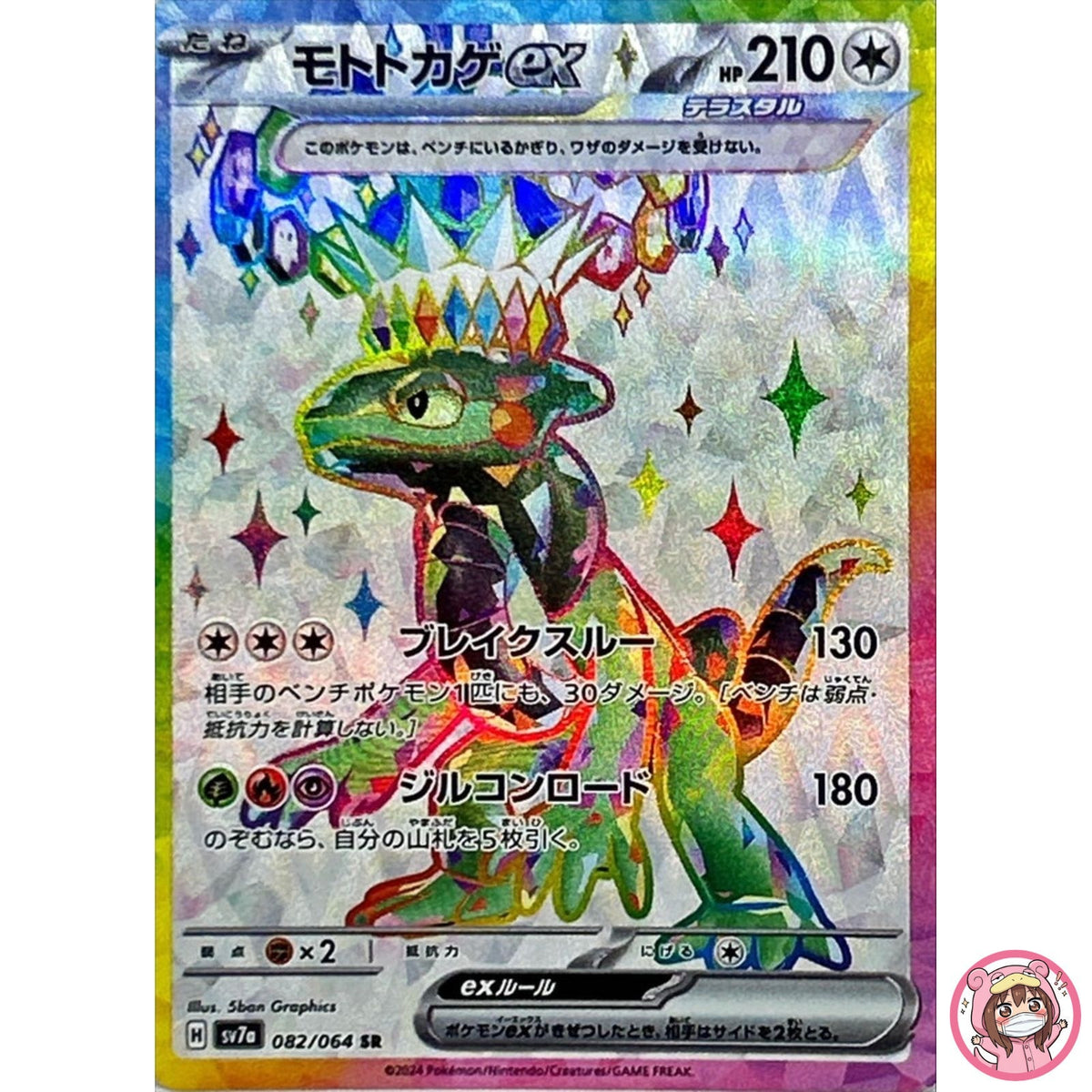 Cyclizar ex SR 082/064 SV7a Paradise Dragona - Pokemon Card Japanese