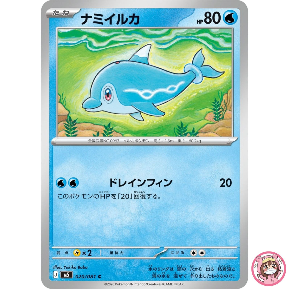 Finizen C 020/081 M5 Abyss Eye - Pokemon Card Japanese MEGA