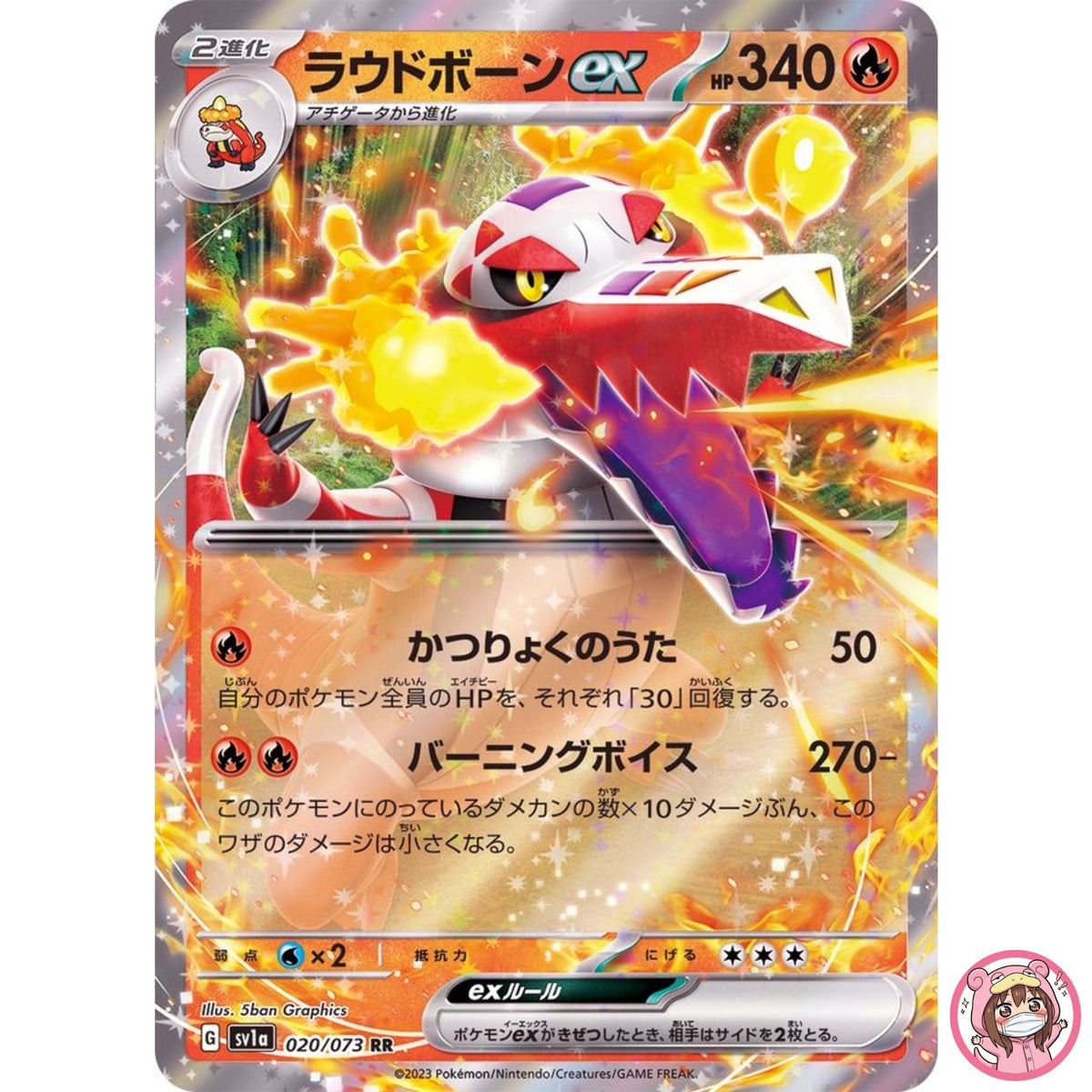 Skeledirge ex RR 020/073 SV1a Triplet Beat - Pokemon Card Japanese