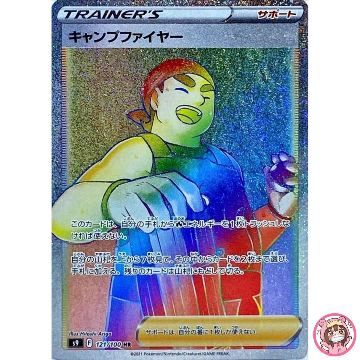 Kindler HR 121/100 S9 Star Birth - Pokemon Card Japanese