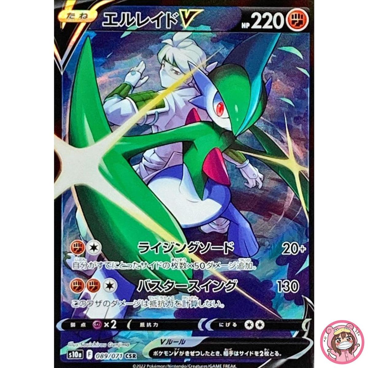 Gallade V CSR 089/071 S10a Dark Phantasma - Pokemon Card Japanese