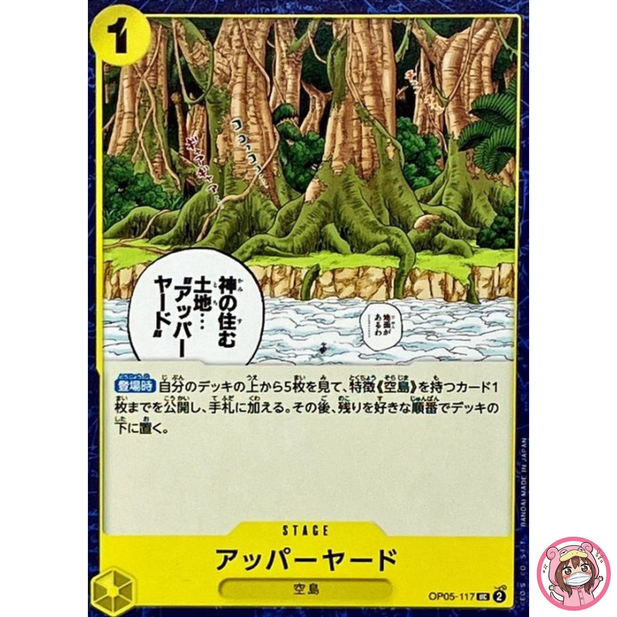 Upper Yard OP05-117 UC Awakening of the New Era - ONE PIECE Card Game Japanese