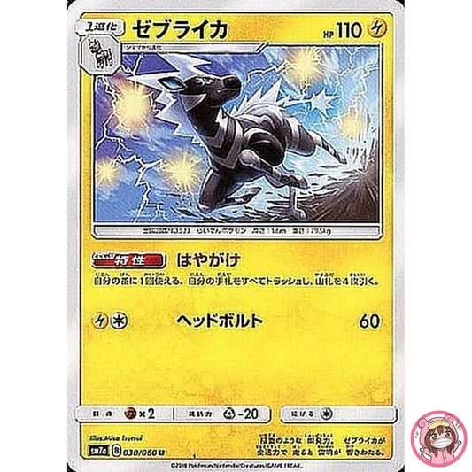 Zebstrika U 030/060 SM7a Thunderclap Spark - Pokemon Card Japanese Sun & Moon