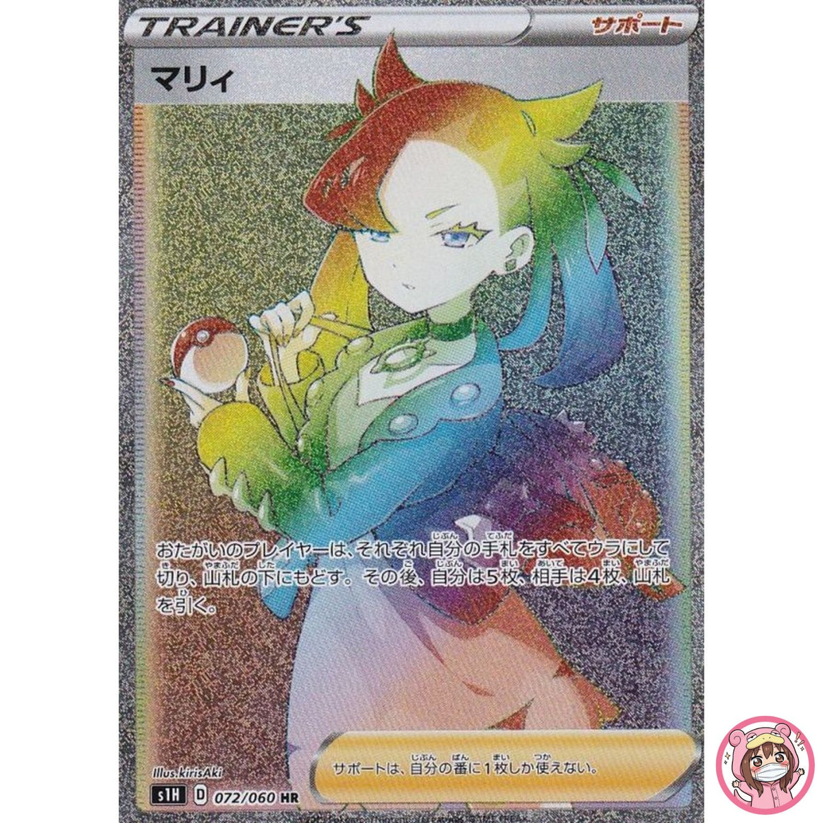 Marnie HR 072/060 S1H Shield - Pokemon Card Japanese