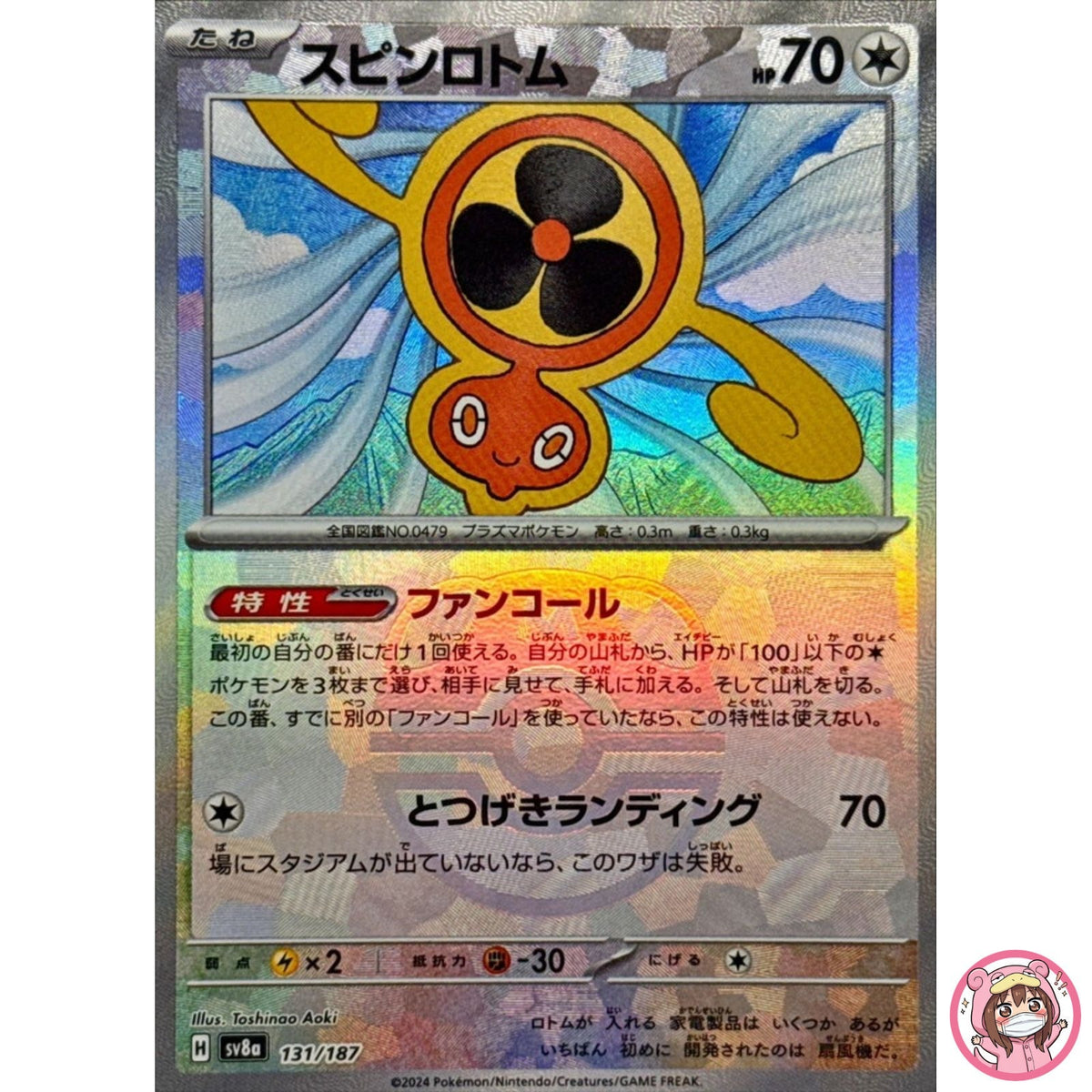 Fan Rotom Master Ball Foil - 131/187 SV8a Terastal Fest ex Pokemon Card Japanese