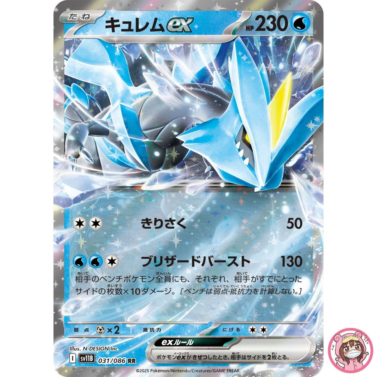 Kyurem ex RR 031/086 SV11B Black Bolt - Pokemon Card Japanese Scarlet & Violet