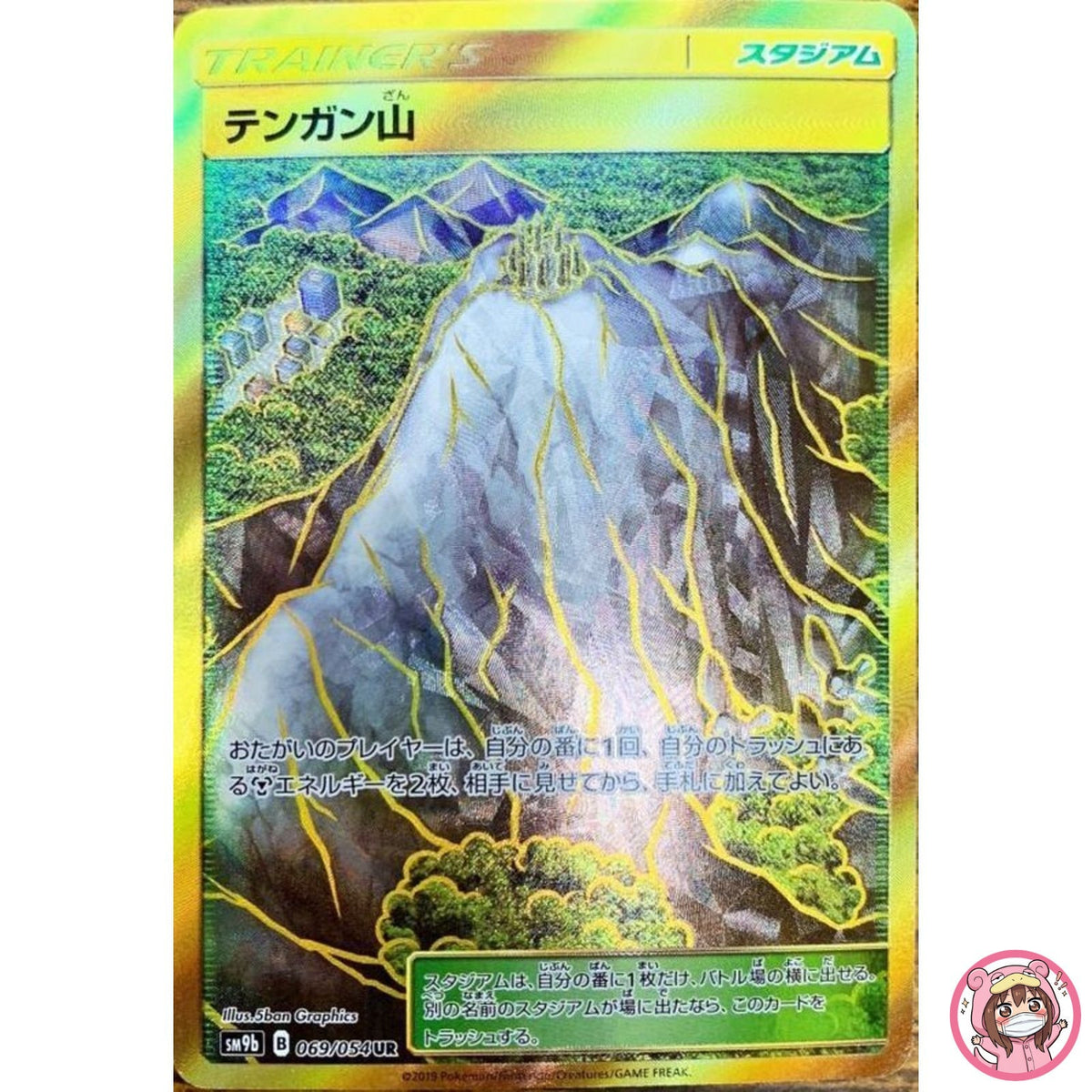 Mt. Coronet UR 069/054 SM9b Full Metal Wall - Pokemon Japanese Sun & Moon
