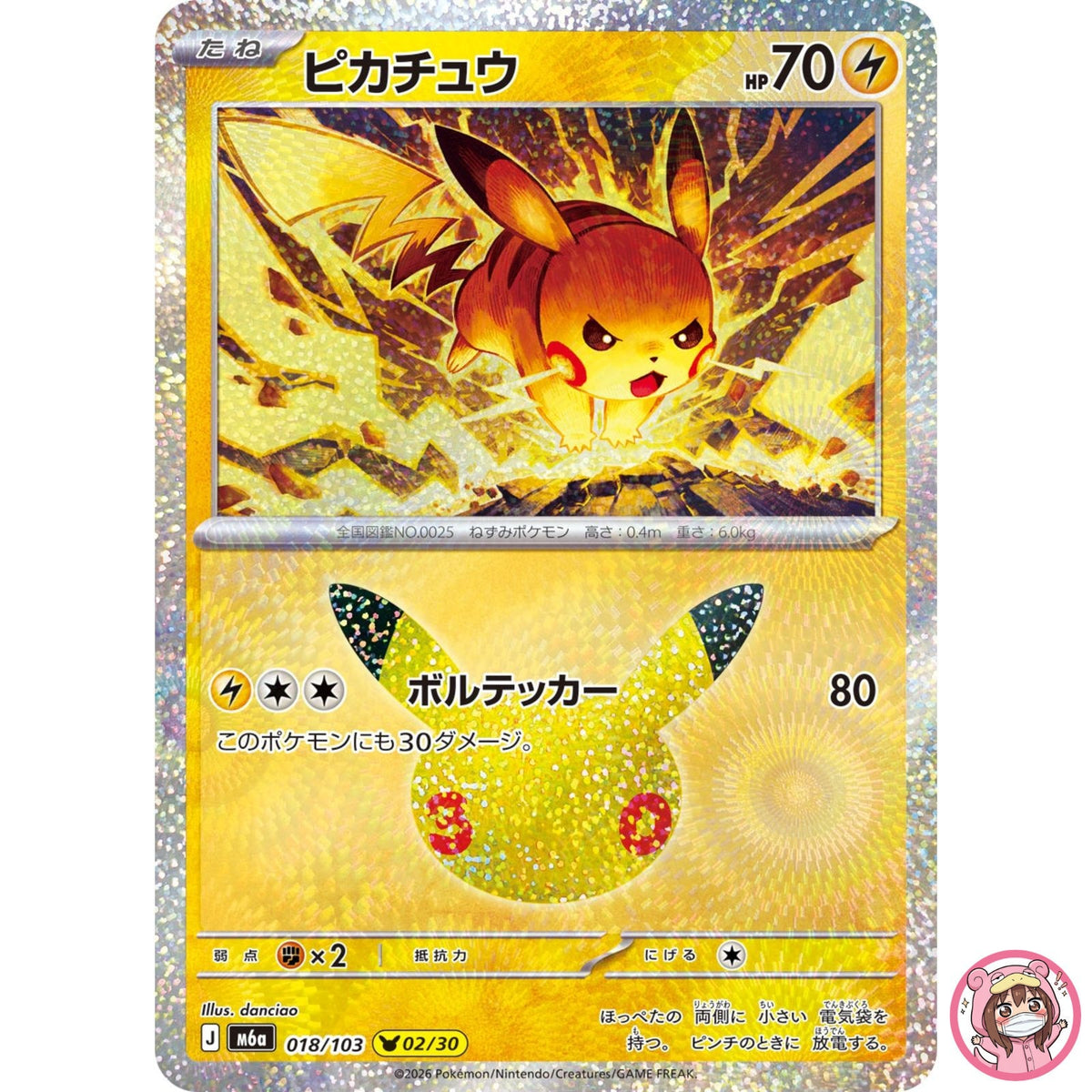 Pikachu - 018/103 M6a 30th Celebration - Pokemon Card Japanese MEGA