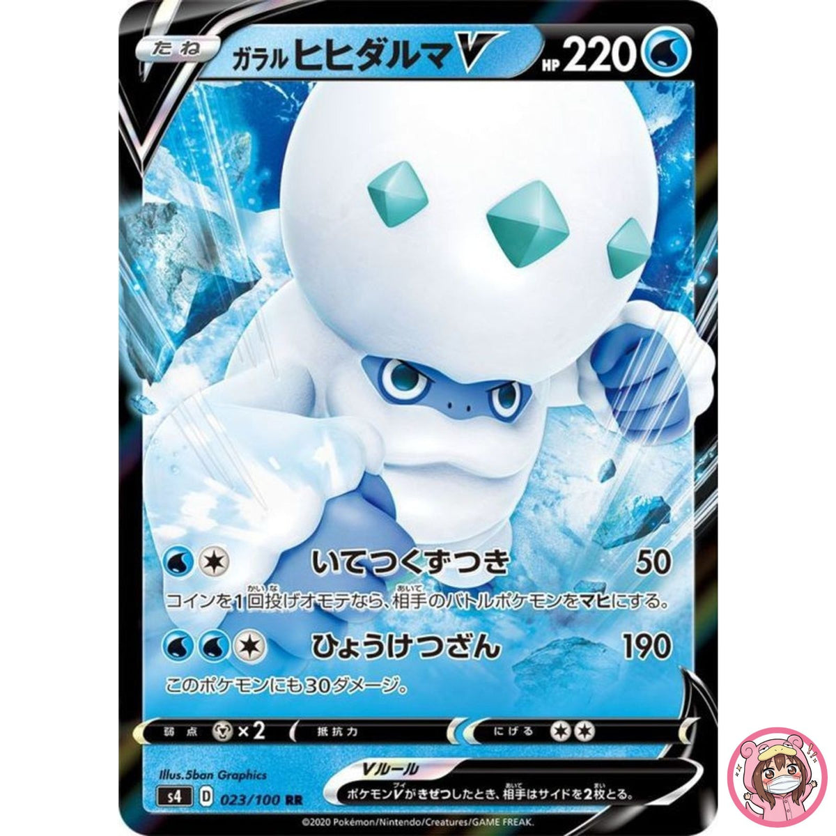 Galarian Darmanitan V RR 023/100 S4 Amazing Volt - Pokemon Card Japanese