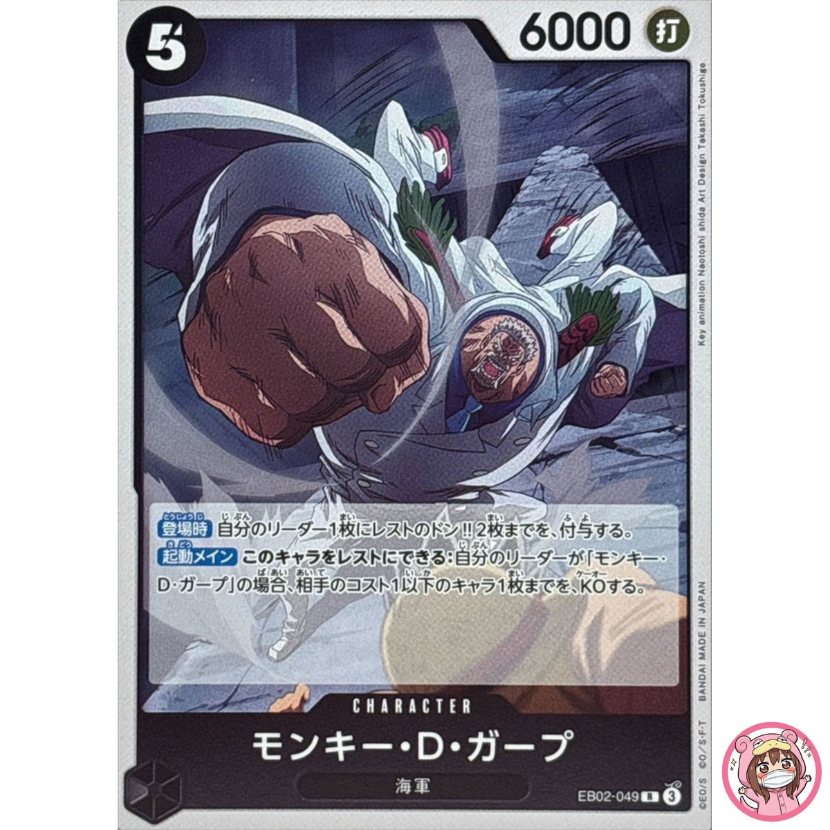 Monkey D. Garp EB02-049 R Anime 25th Collection - ONE PIECE Card Game Japanese