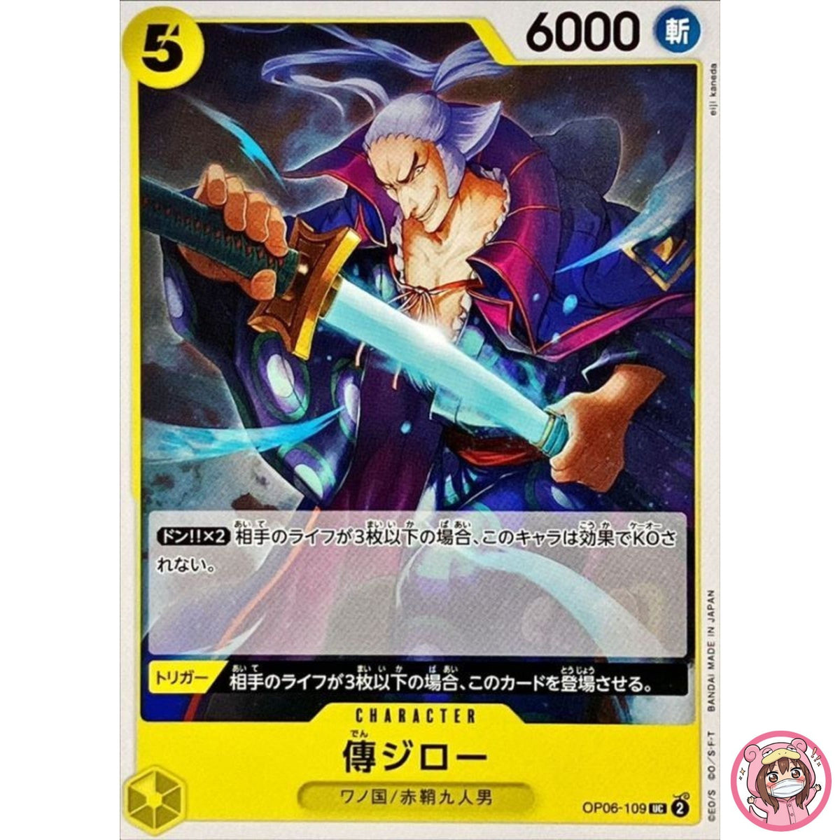 Denjiro OP06-109 UC Wings of Captain - ONE PIECE Card Game Japanese