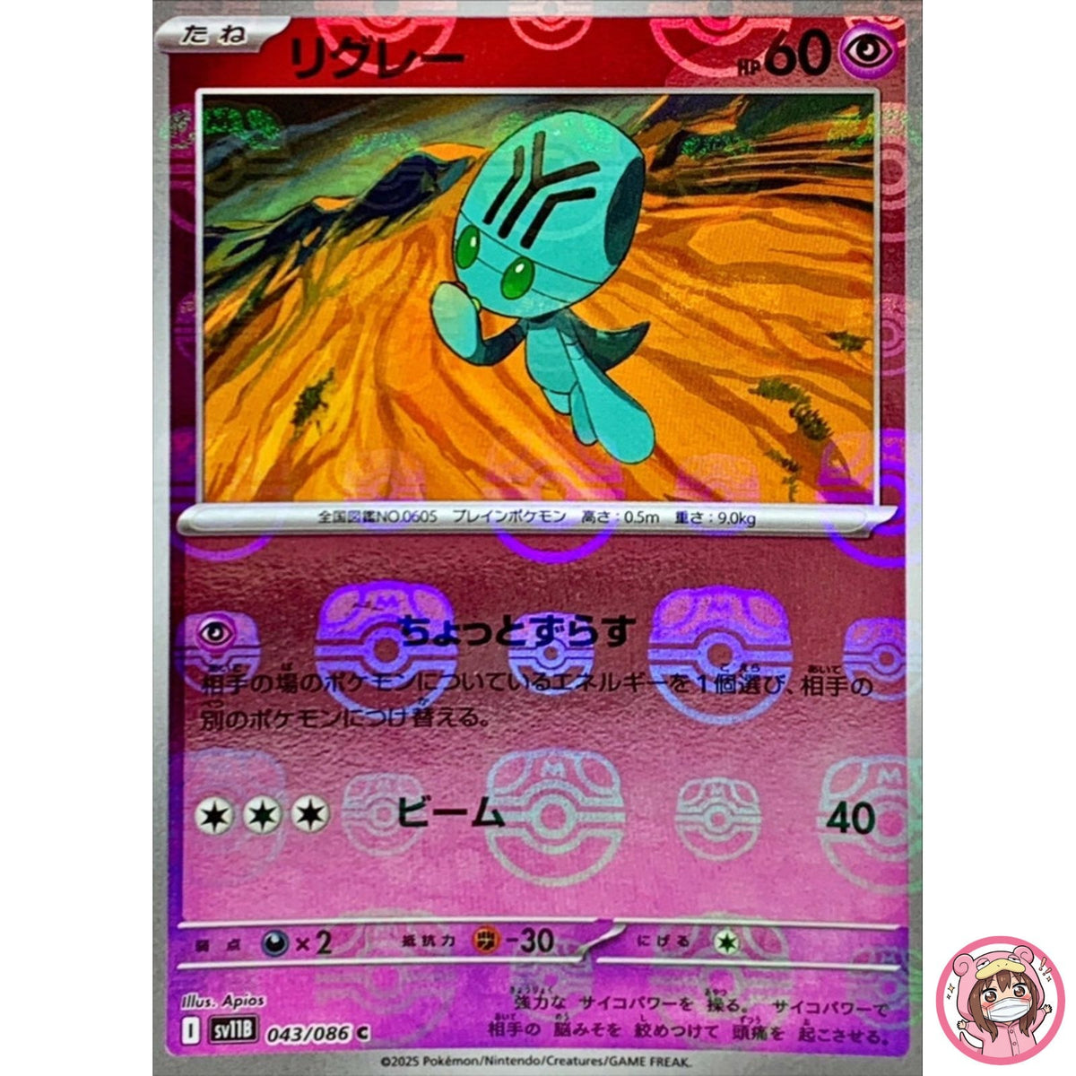 Elgyem (Master Ball Reverse Holo) C 043/086 SV11B Black Bolt - Pokemon Japanese