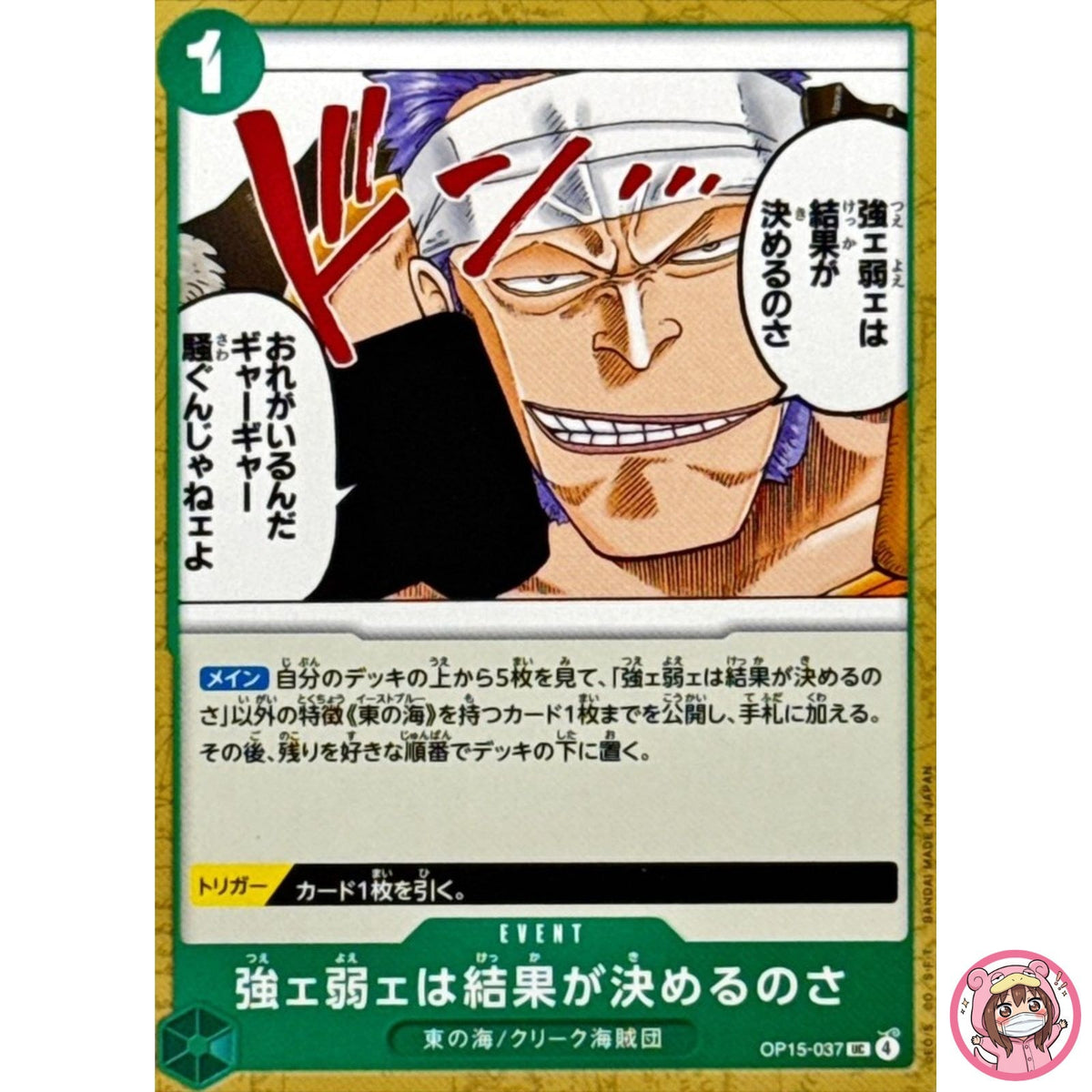 The Outcome Will Tell Us Who's Strong and Who's Weak OP15-037 UC - Japanese